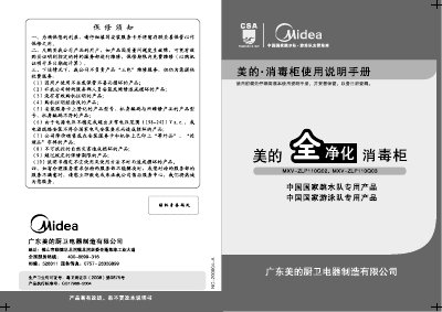 Midea MXV-ZLP110 Q02 Disinfection Cabinet User Manual - cover page