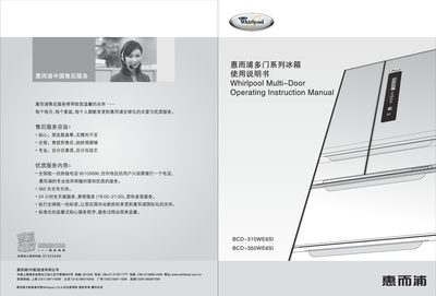 Whirlpool Refrigerator BCD-310WE6SIManual - cover page