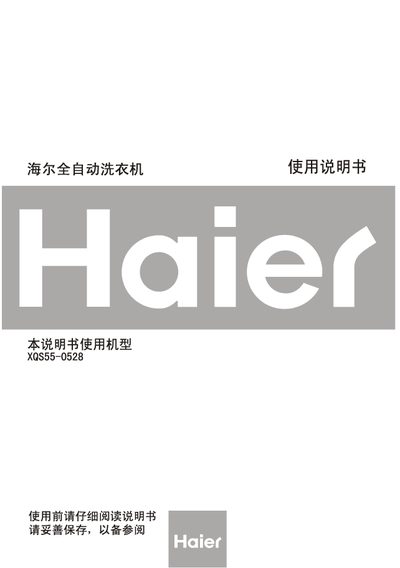 Haier XQS55-0528automate washing machine Manual - cover page