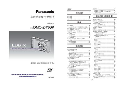 Panasonic DMC-ZR3GK Digital Camera User Manual - cover page