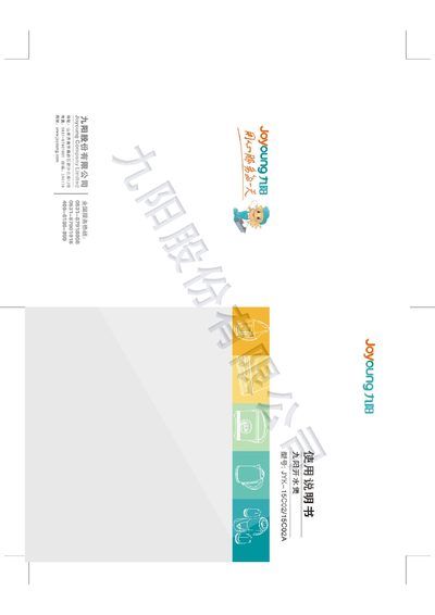 Joyoung JYK-15C02/15C02A Boiling Water Pot User Manual - cover page