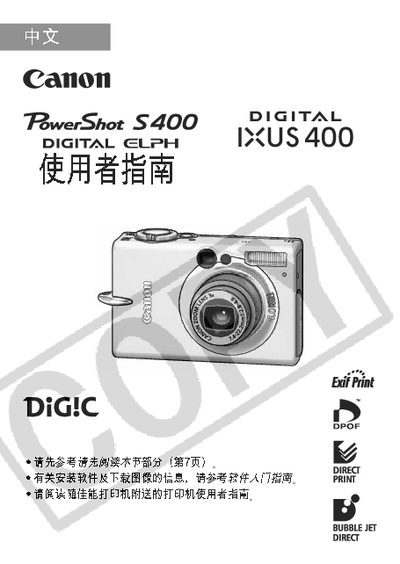 Canon PowerShot S400 User Manual - cover page