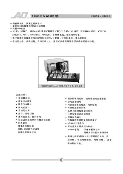 AD AD2050/AD2052/AD1024 Matrix Switch Control System User Manual - cover page
