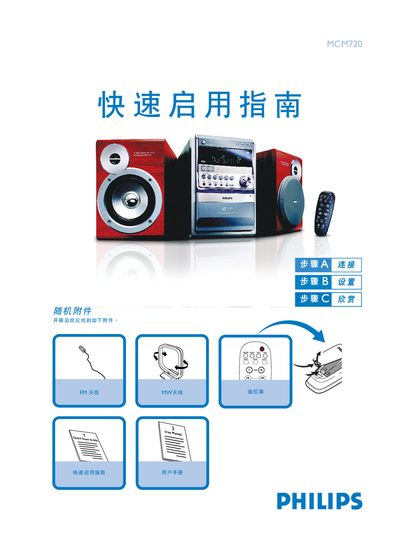 Philips MCM720 Micro System Quick Start Guide
