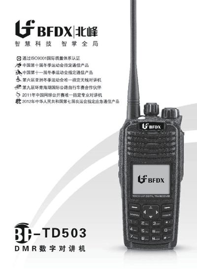 Beifeng BF-TD503 Digital DMR Radio User Manual - cover page