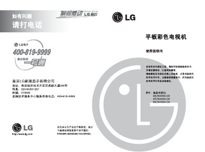 LG 42LW4500-CA/47LW4500-CA/55LW4500-CA Television Manual - cover page