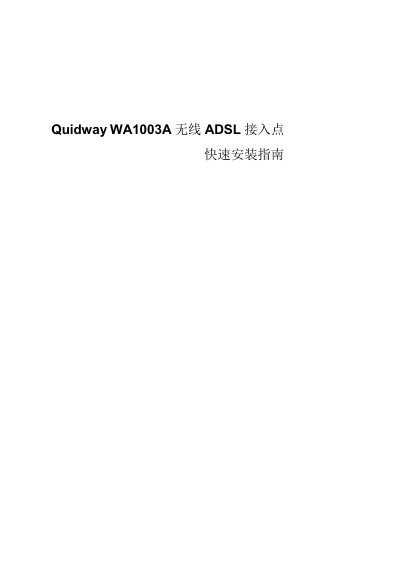 Quidway WA1003A Wireless ADSL Access Point Service Manual - cover page