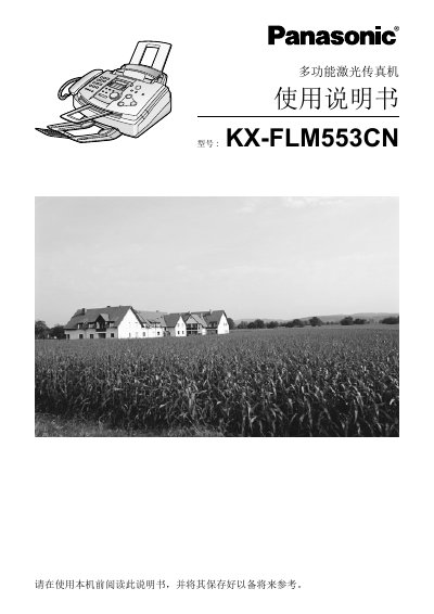 Panasonic KX-FLM553CN Multi-Function Laser Fax Machine User Manual - cover page