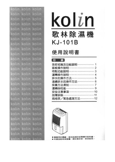 Kolin KJ-101B Dehumidifier User Manual - cover page
