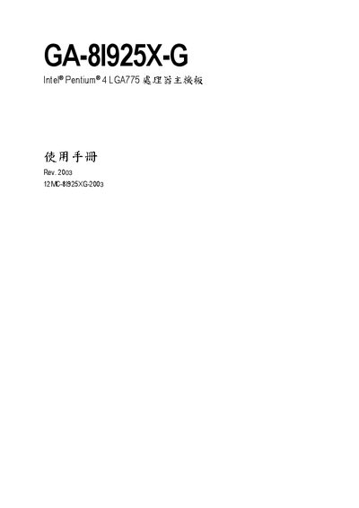 GA-8I925X-G Intel Pentium 4 LGA775 CPU motherboard machine Manual - cover page