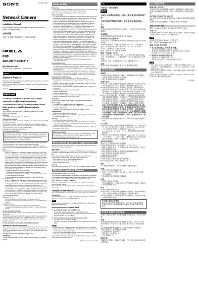 Sony SNC-CH110 / SNC-CH210 Network Camera Installation Manual - cover page