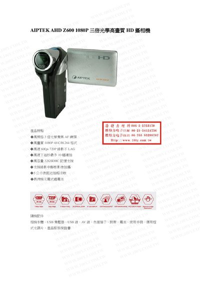 AIPTEK AHD Z600 Camcorder User Manual - cover page