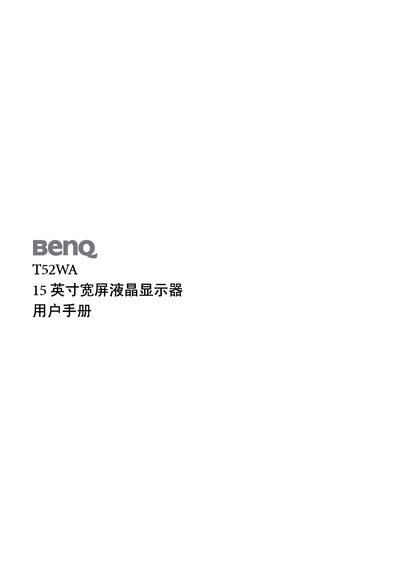 BenQ T52WA 15-inch Widescreen LCD User Manual - cover page