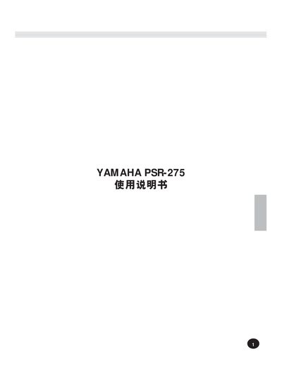 Yamaha PSR-275 Electronic Keyboard User Manual - cover page