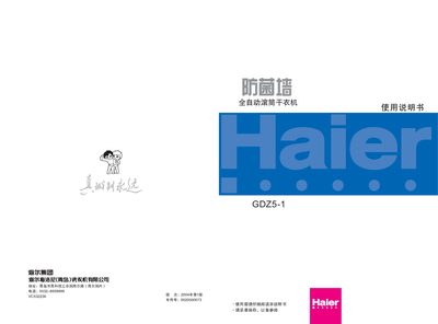 Haier GDZ5-1 Clothes Dryer User Manual - cover page