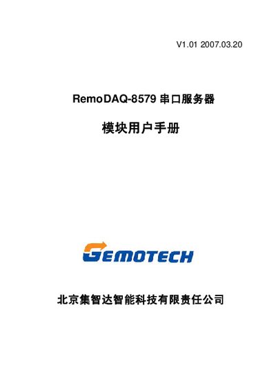 Jizhi RemoDAQ-8579 User Manual - cover page