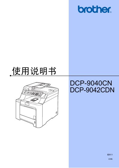 Brother DCP-9040CN/DCP-9042CDN User Manual - cover page