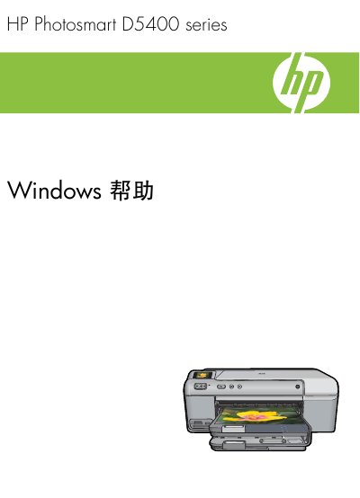 HP Photosmart D5400 Series User Manual