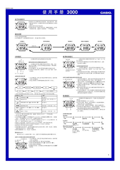 Casio 3000 Watch User Manual - cover page