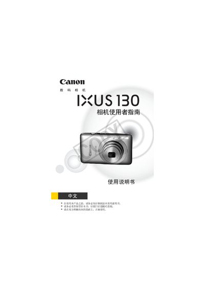 Canon IXUS 130 Camera Reference Manual - cover page