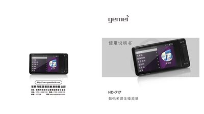 Gemei HD-717 Multimedia Player User Manual - cover page