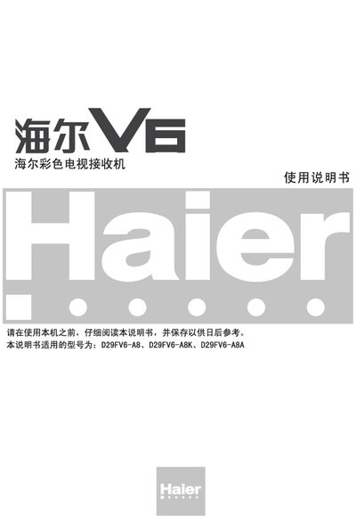 Haier D29FV6 Series Color TV Receiver User Manual - cover page