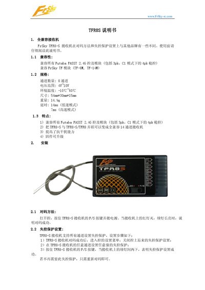 FrSky TFR8‑S Receiver User Manual - cover page