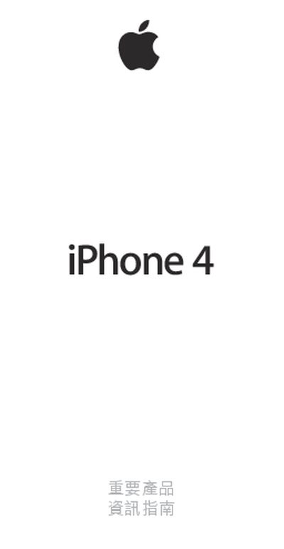 Apple iPhone 4 User Manual - cover page