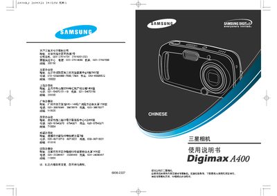 Samsung Digimax A400 Camera User Manual - cover page