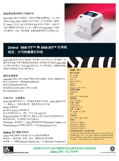 Zebra 888 Printer Reference Manual - cover page