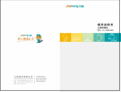 Joyoung JYL-A060/A061 Cooking Machine User Manual - cover page