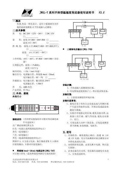 Kunlun Coast Sensor JWSL-7 Hand‑Held Temperature and Humidity Transmitter User Manual - cover page