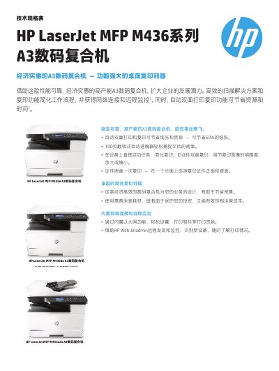 HP LaserJet MFP M436 Series A3 Digital Multifunction Printer Datasheet - cover page