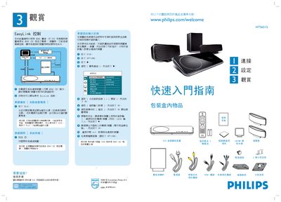 Philips HTS6515 DVD Home Theater Quick Start Guide