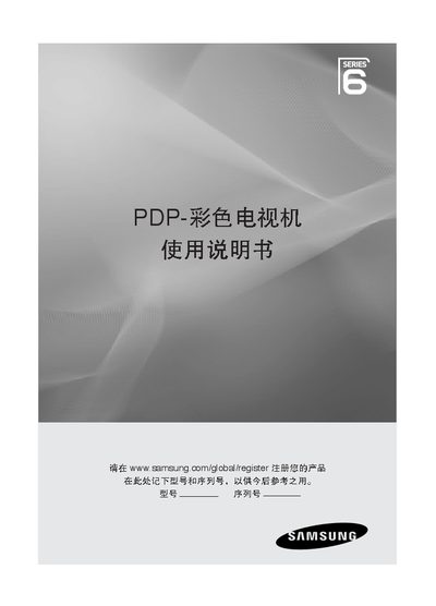 Samsung PDP Color Television User Manual - cover page