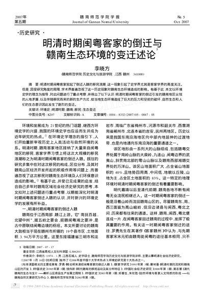Hakka Migration and Ecological Changes in Gannan during the Ming and Qing Dynasties - cover page