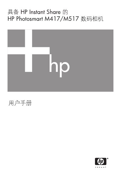 HP Photosmart M417/M517 Digital Camera User Manual - cover page