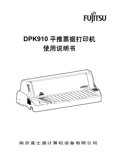 Fujitsu DPK910 Receipt Printer User Manual - cover page