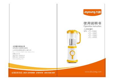 Joyoung JYL-A060/A061/A062/A063 Cooking Machine User Manual