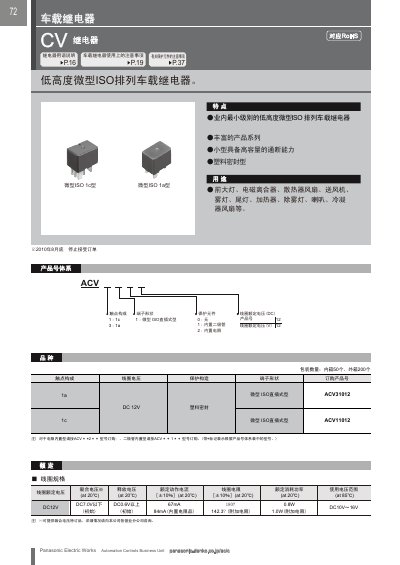 Panasonic ACV11012 Miniature ISO Plug-in Relay Datasheet - cover page