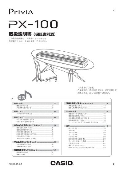 Casio PX-100 User Manual - cover page
