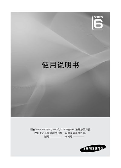 Samsung LA40A610/LA46A610/LA52A610Q TV User Manual - cover page
