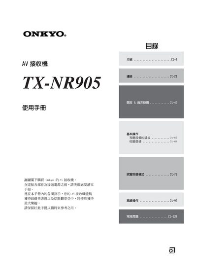 Onkyo TX‑NR905 AV Receiver User Manual - cover page