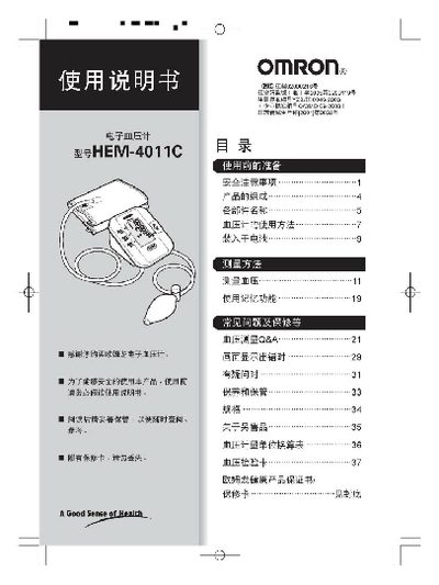 Omron HEM-4011C Sphygmomanometer User Manual - cover page
