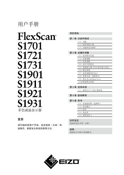 EIZO FlexScan S1701/S1721/S1291/S1901/S1911/S1921/S1931 color LCD user manual - cover page