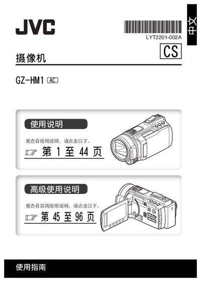 JVC camcorder GZ-HM1AC Manual - cover page