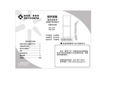 Ronshen BCD-228G Refrigerator User Manual - cover page