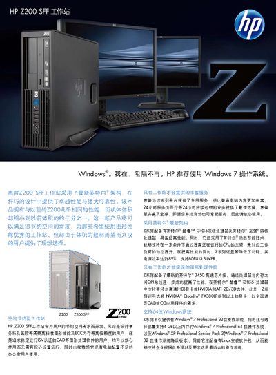 HP Z200 SFF Workstation User Manual - cover page