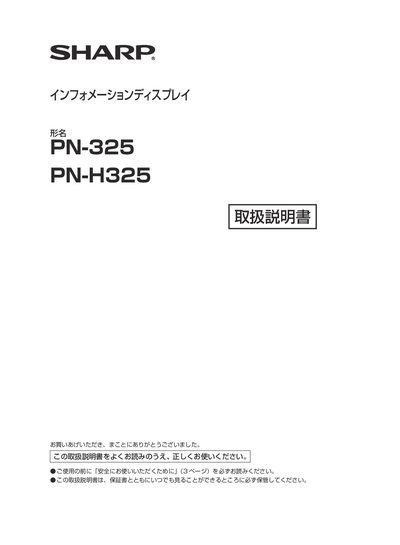 Sharp PN-325 PN-H325 Information Display User Manual - cover page
