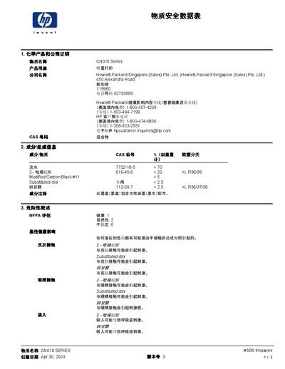 HP CN016 Series Ink Material Safety Data Sheet - cover page
